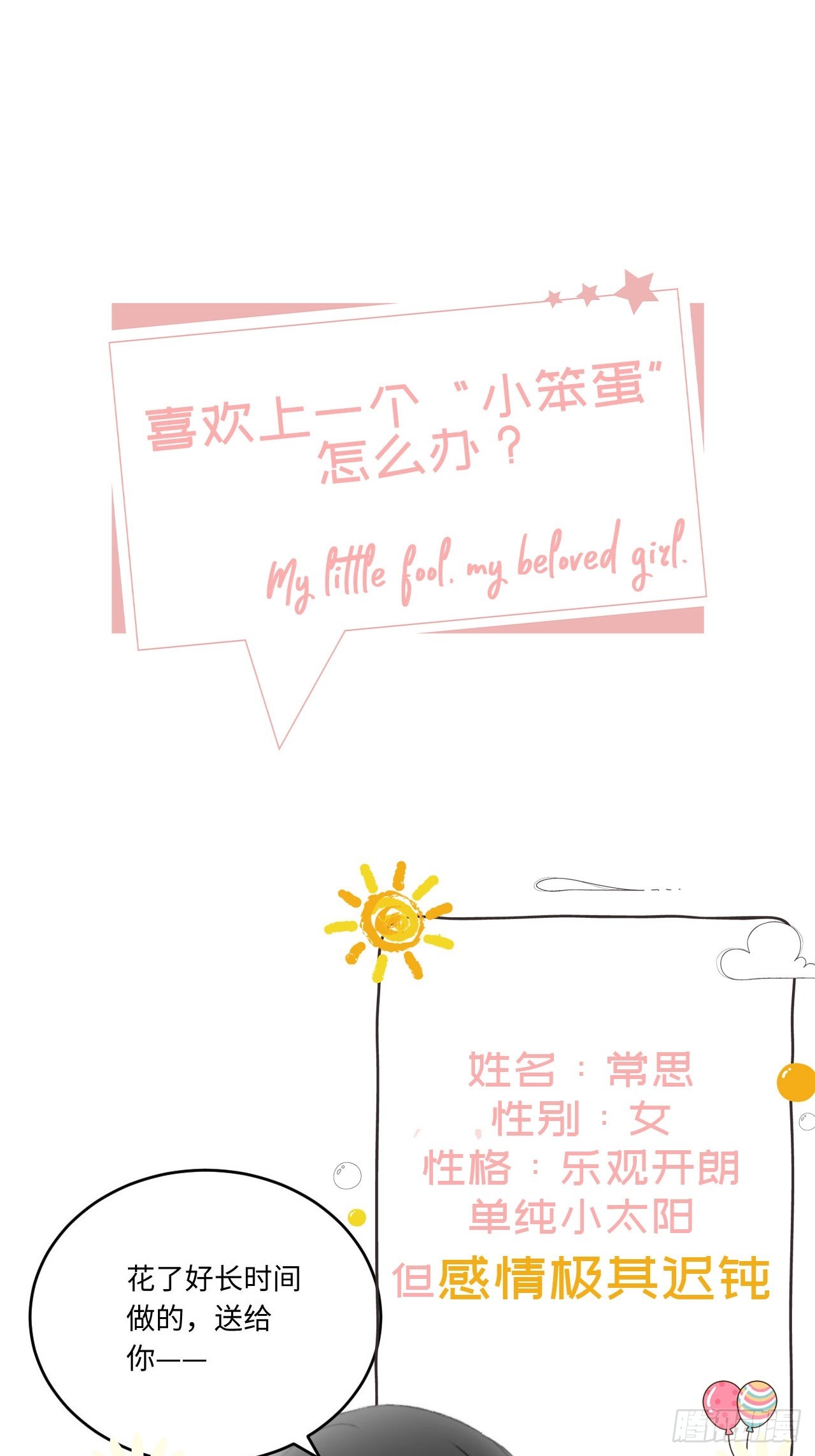 《不要随便和上司作对》00 预告 第1页