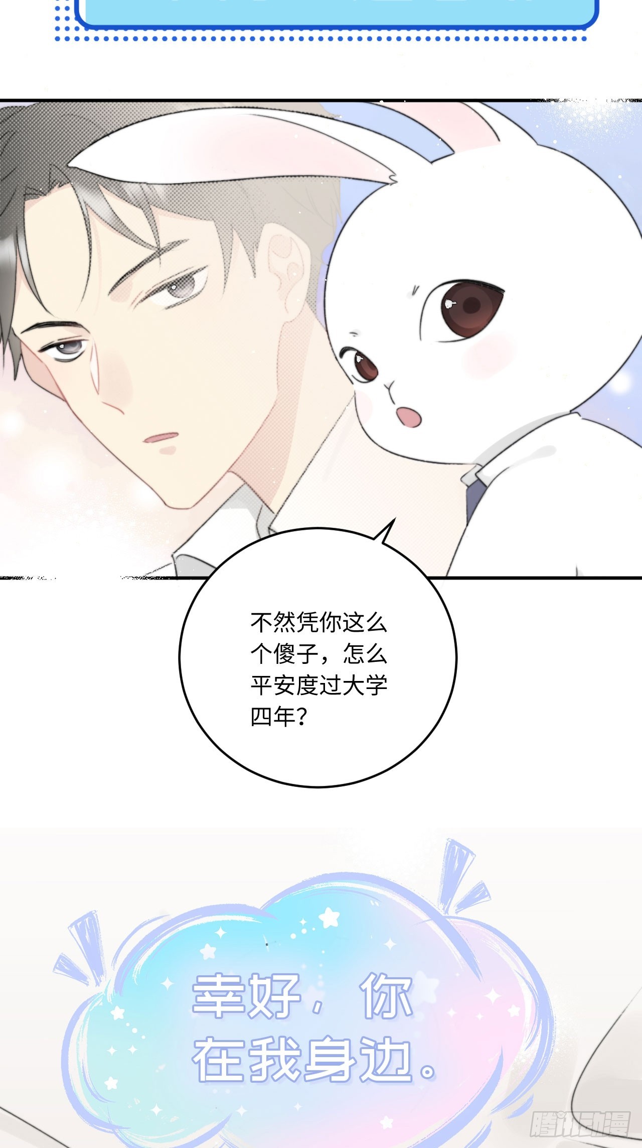 《不要随便和上司作对》00 预告 第20页