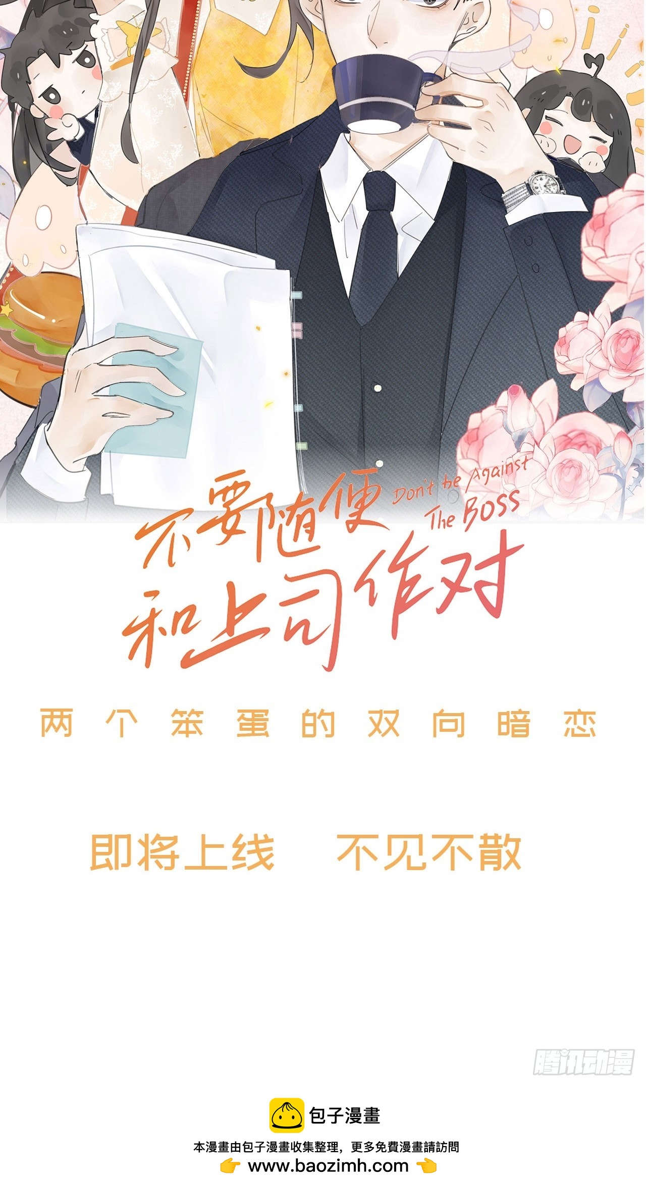 《不要随便和上司作对》00 预告 第22页