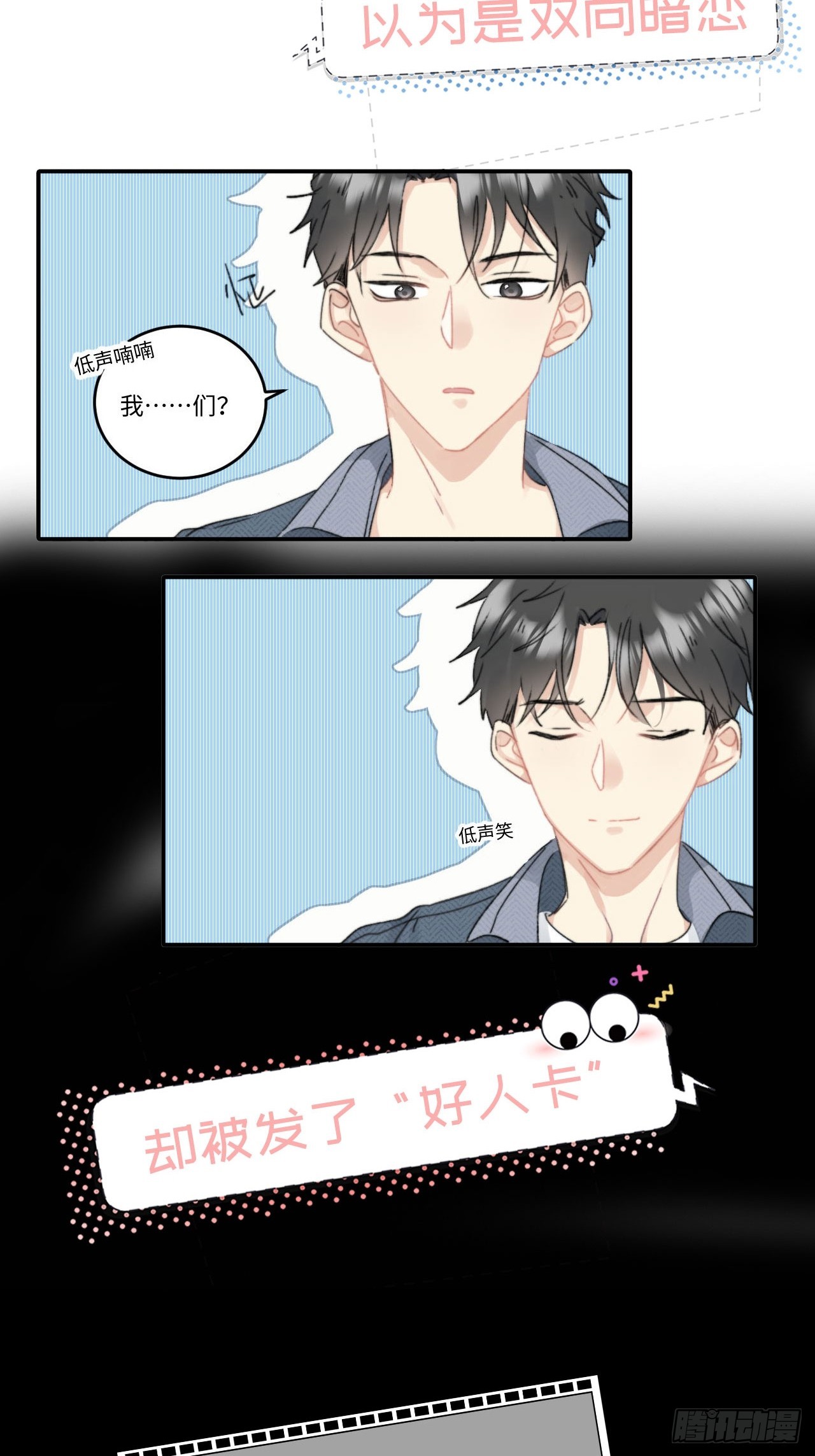 《不要随便和上司作对》00 预告 第3页
