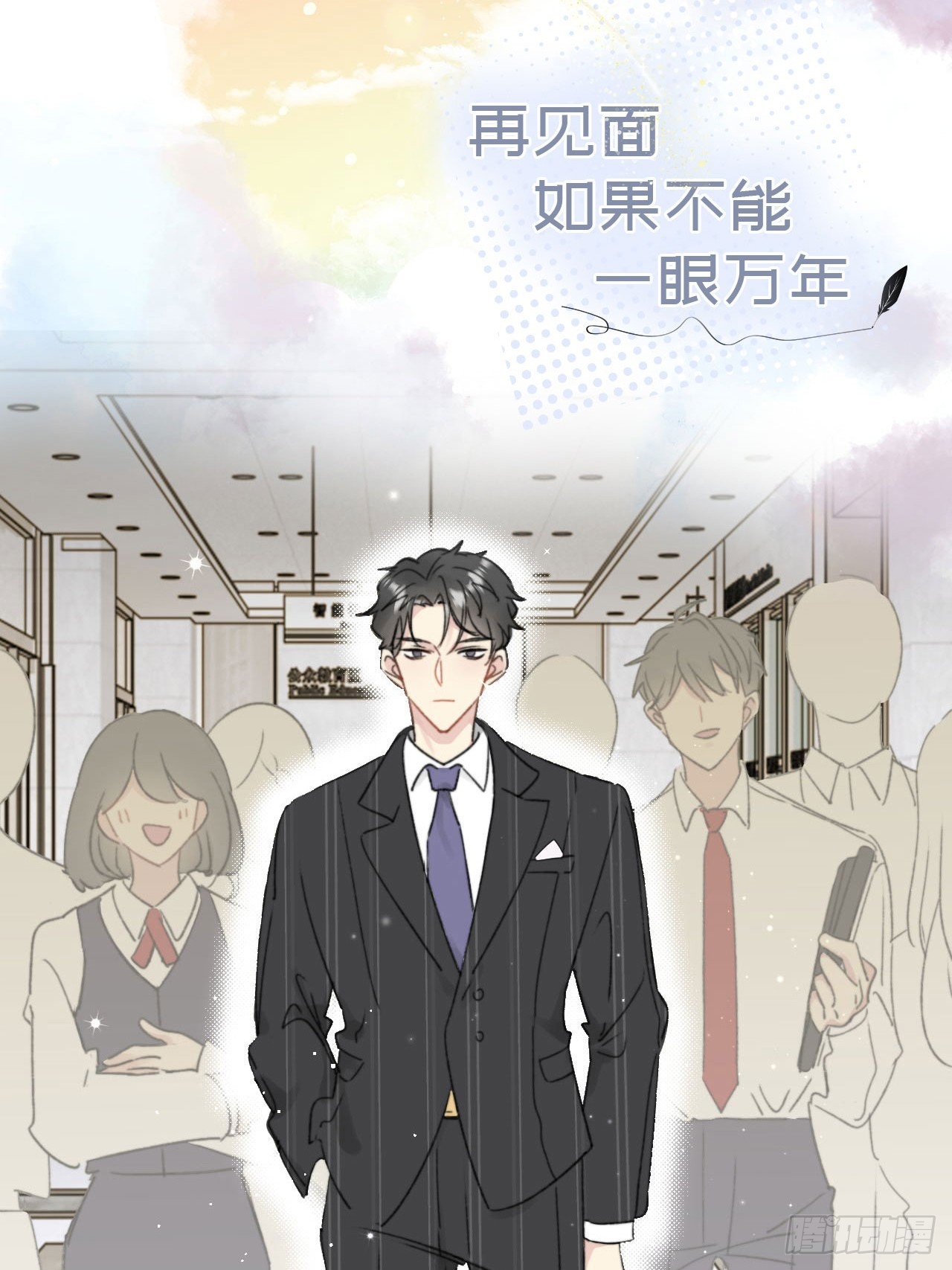 《不要随便和上司作对》00 预告 第7页