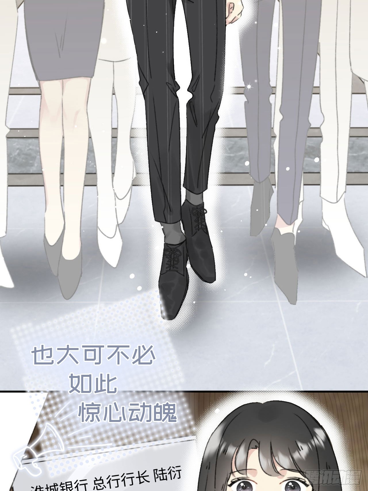 《不要随便和上司作对》00 预告 第8页