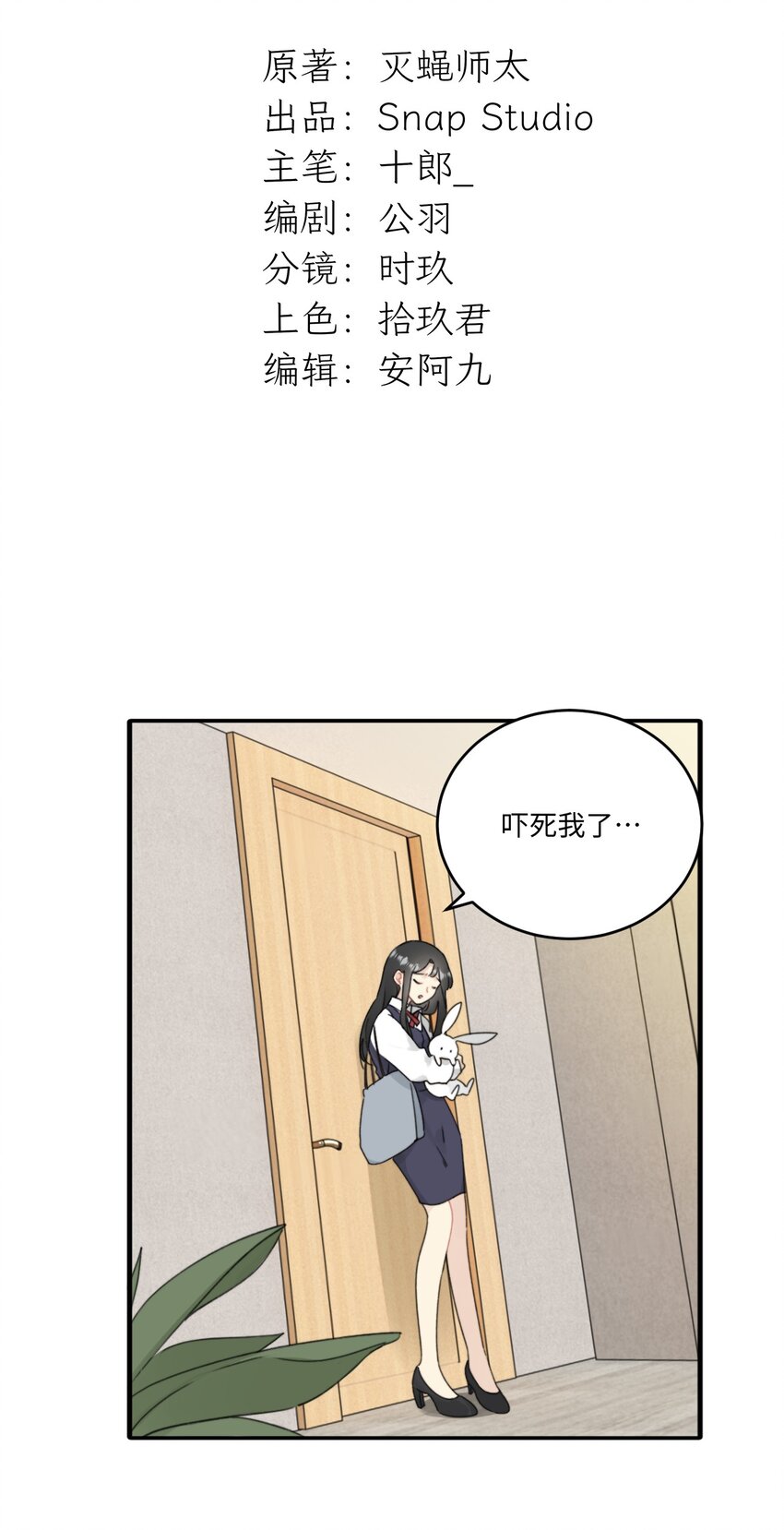 《不要随便和上司作对》003 常思住进陆衍家？！ 第11页