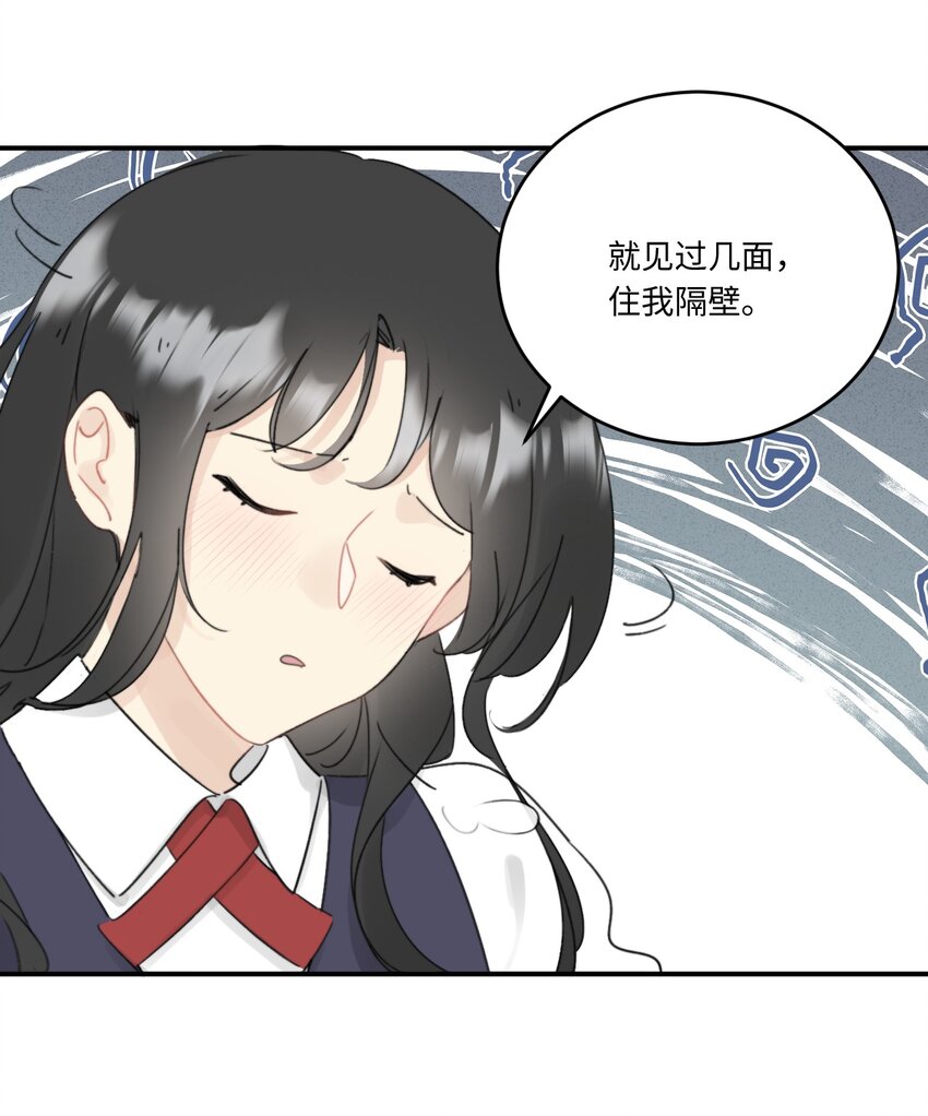 《不要随便和上司作对》003 常思住进陆衍家？！ 第13页