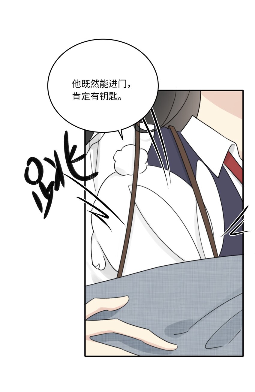 《不要随便和上司作对》003 常思住进陆衍家？！ 第17页