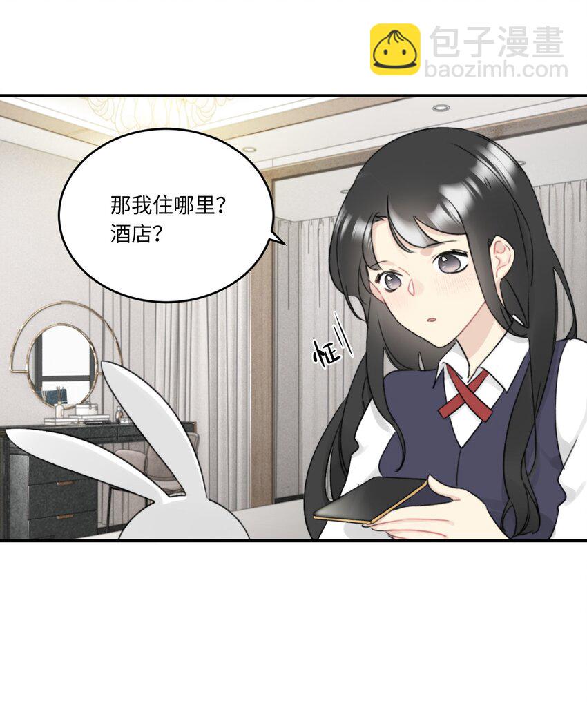《不要随便和上司作对》003 常思住进陆衍家？！ 第19页