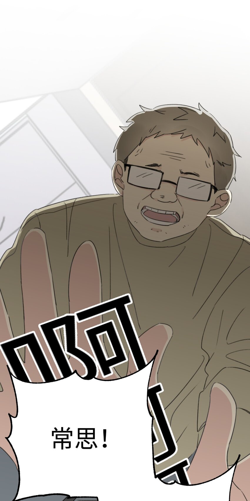 《不要随便和上司作对》003 常思住进陆衍家？！ 第1页