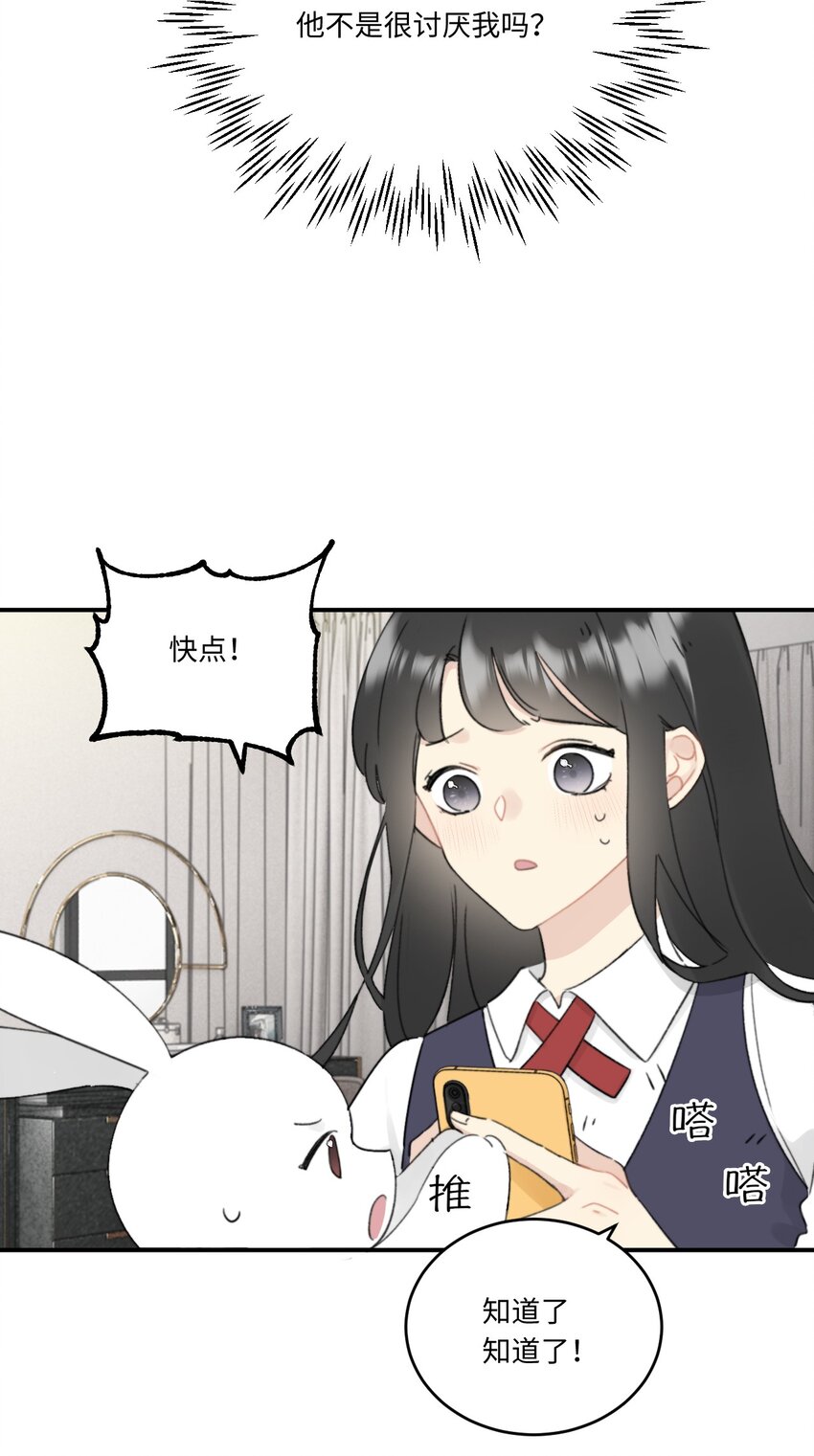 《不要随便和上司作对》003 常思住进陆衍家？！ 第23页
