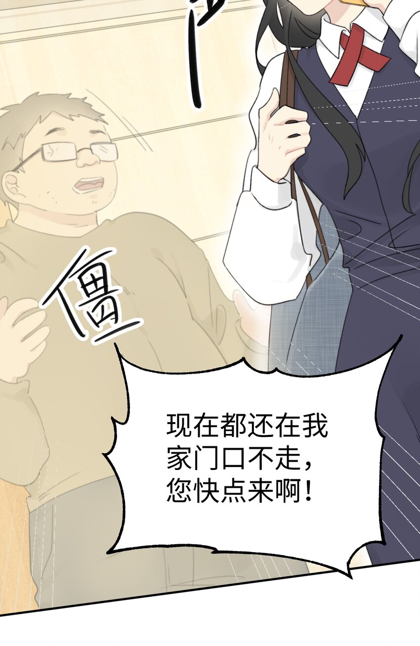 《不要随便和上司作对》003 常思住进陆衍家？！ 第25页