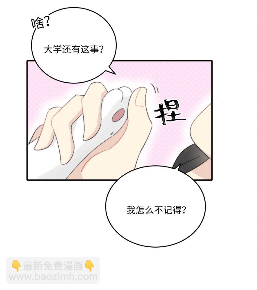 《不要随便和上司作对》003 常思住进陆衍家？！ 第30页