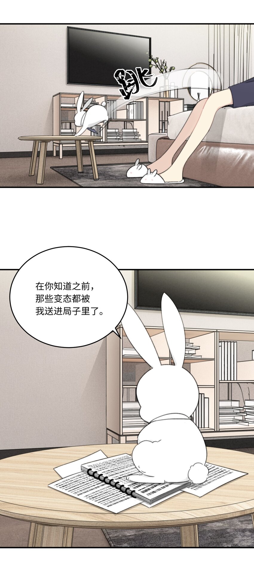 《不要随便和上司作对》003 常思住进陆衍家？！ 第32页