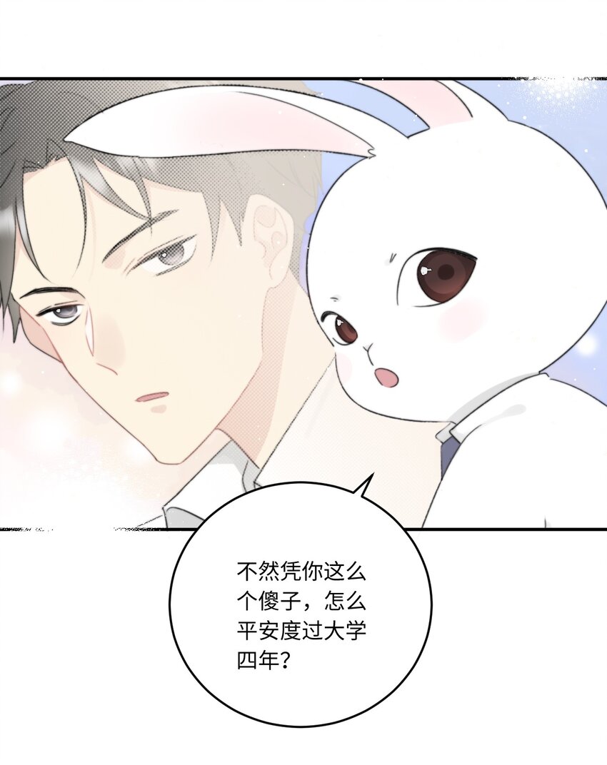 《不要随便和上司作对》003 常思住进陆衍家？！ 第33页