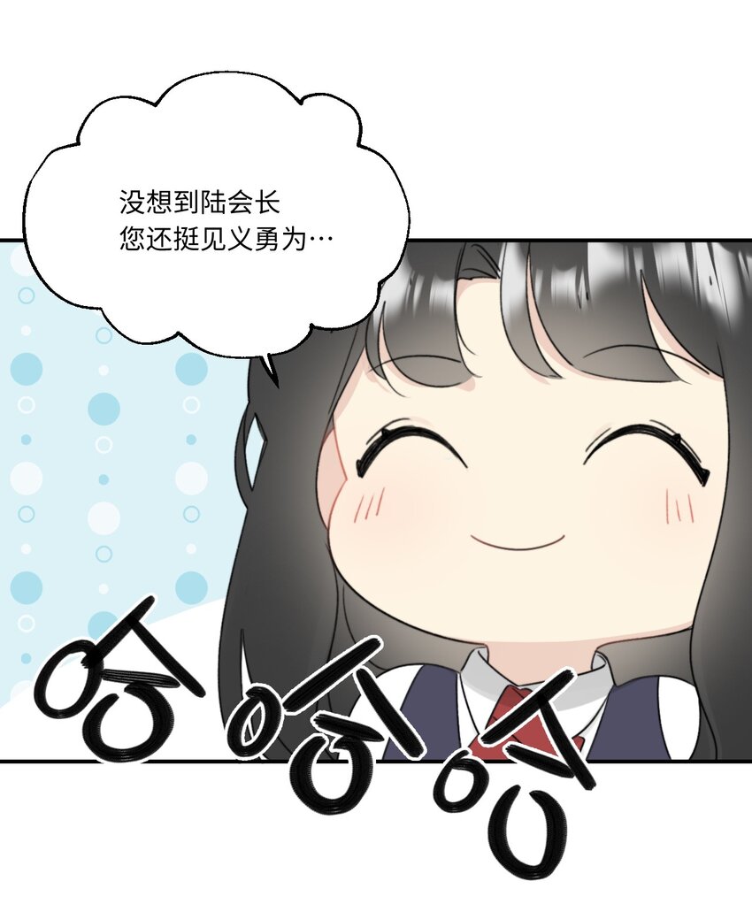 《不要随便和上司作对》003 常思住进陆衍家？！ 第35页