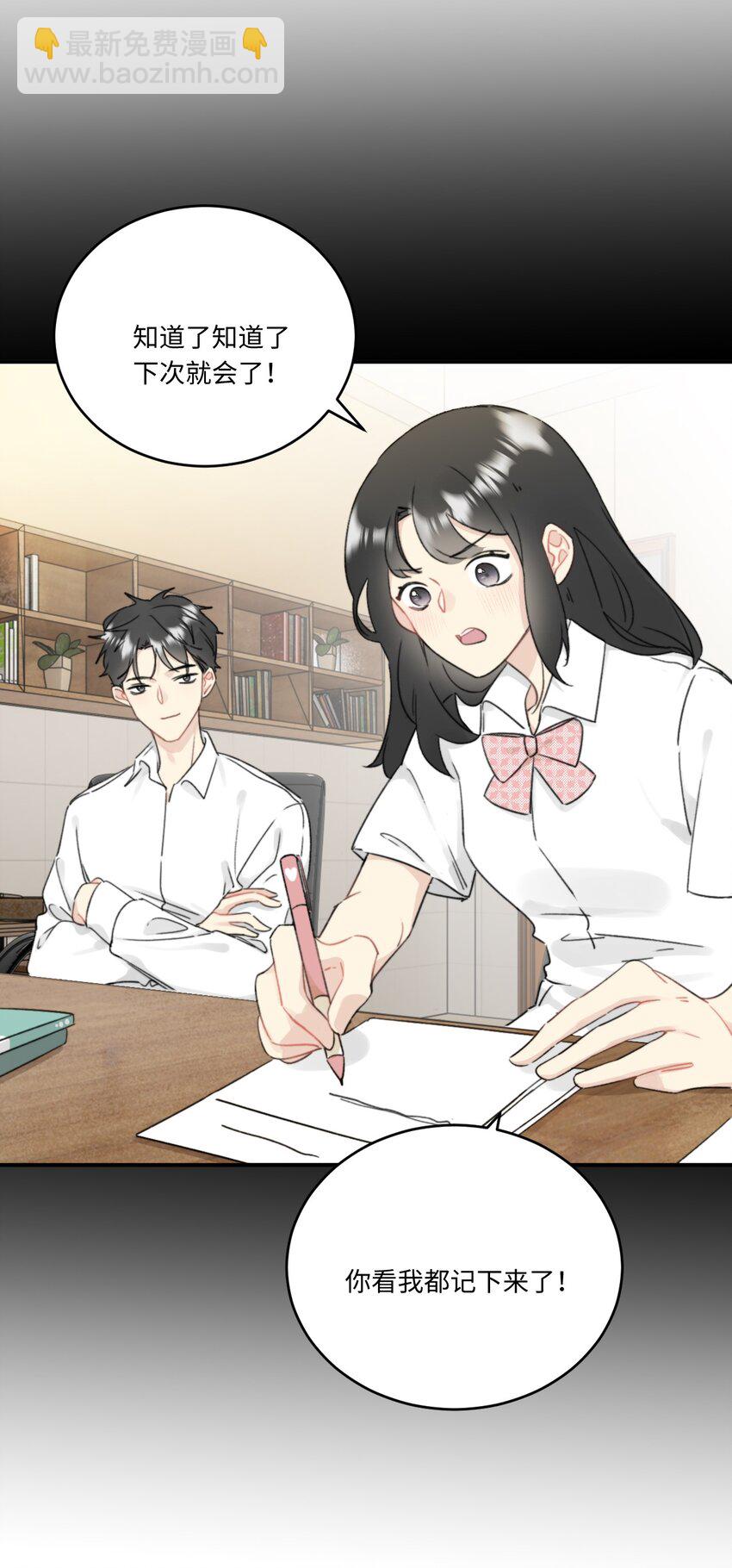 《不要随便和上司作对》003 常思住进陆衍家？！ 第39页