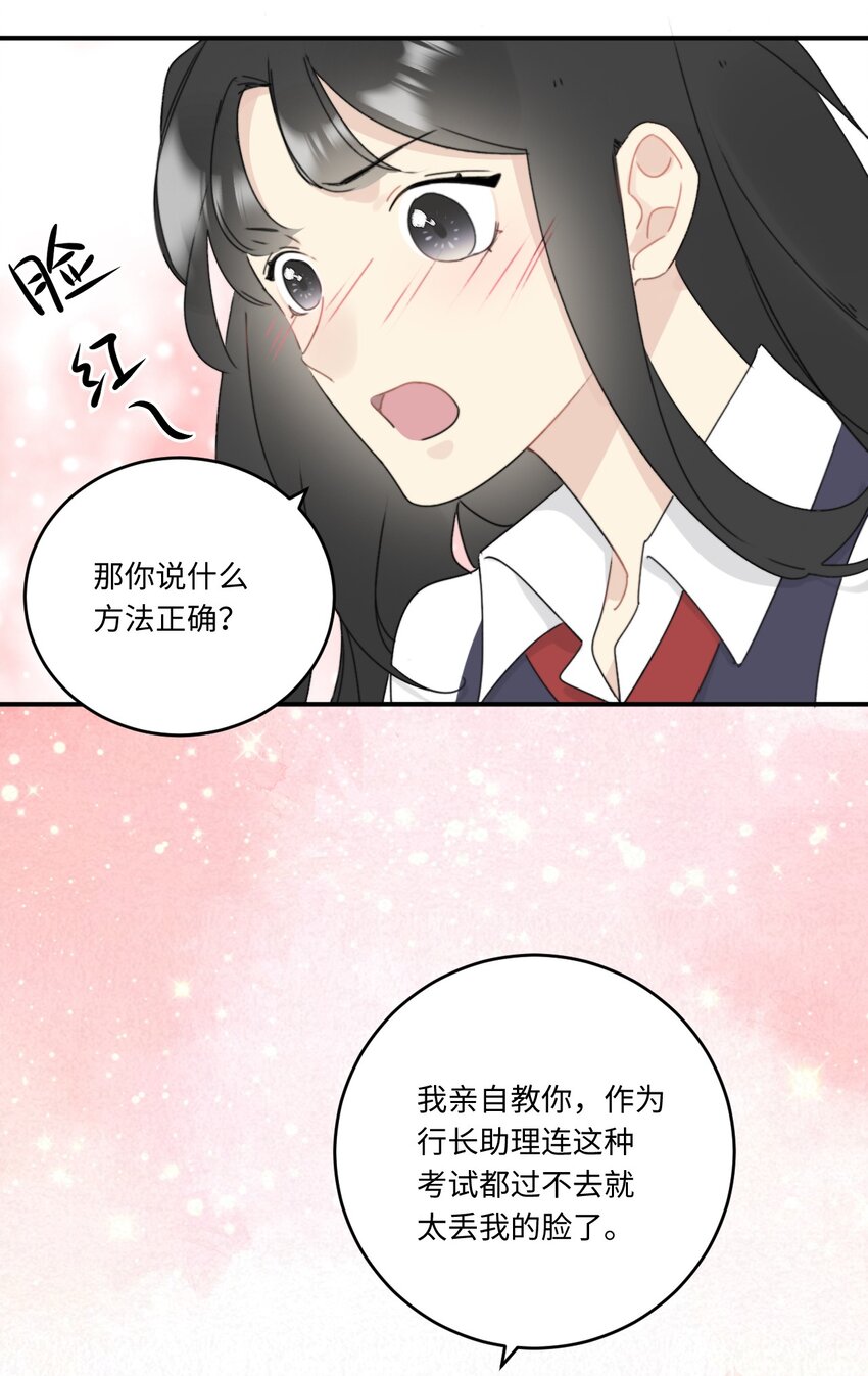 《不要随便和上司作对》003 常思住进陆衍家？！ 第42页