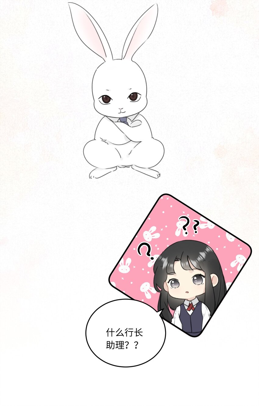 《不要随便和上司作对》003 常思住进陆衍家？！ 第43页