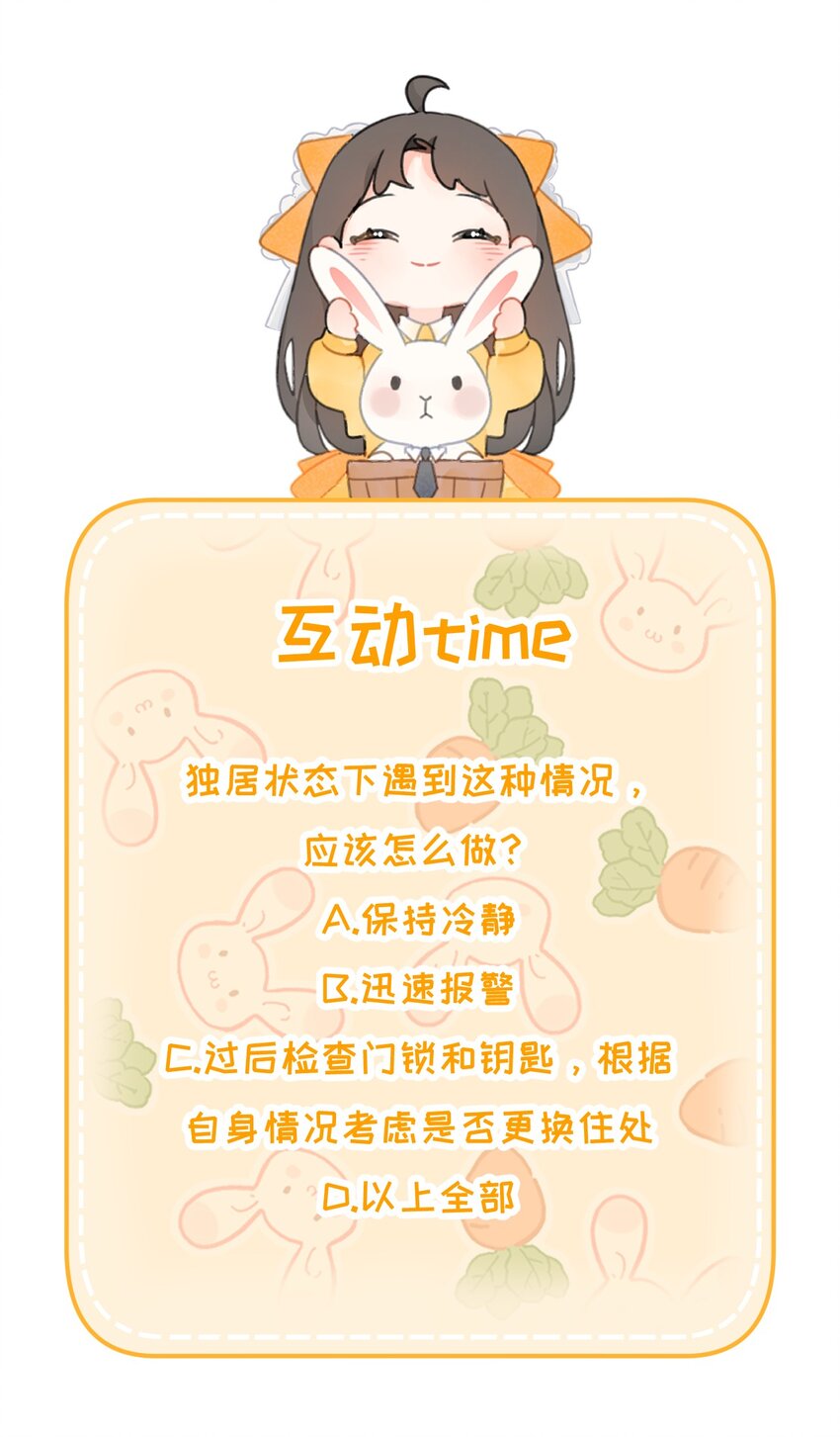 《不要随便和上司作对》003 常思住进陆衍家？！ 第48页