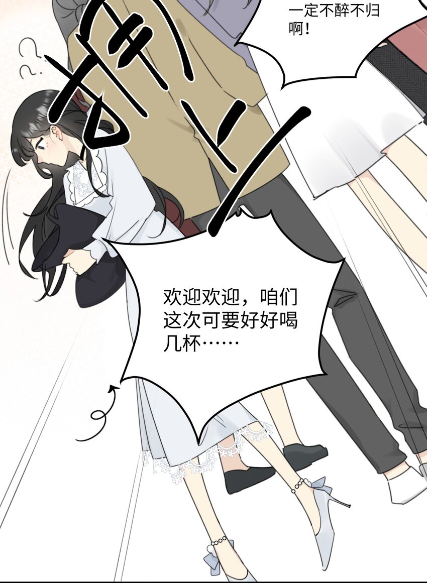 《不要随便和上司作对》008 同学会变修罗场！ 第10页
