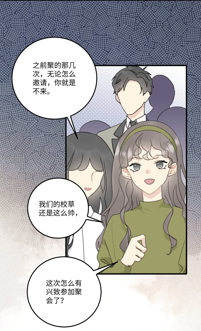 《不要随便和上司作对》008 同学会变修罗场！ 第11页