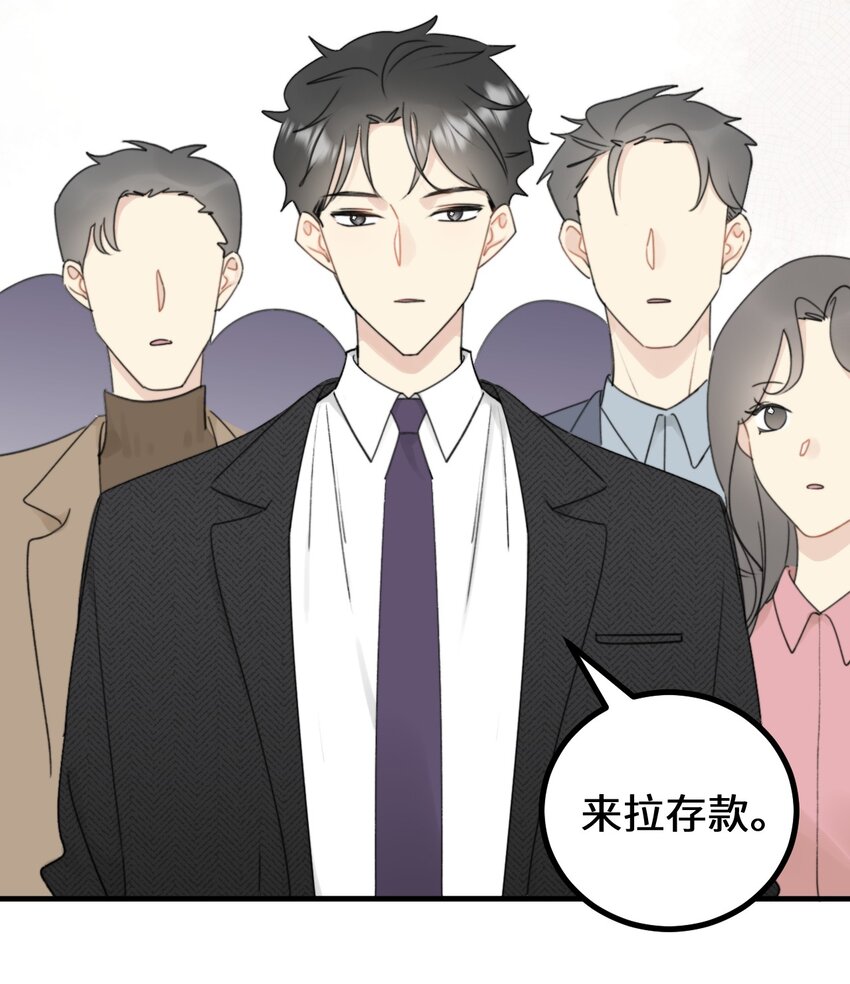 《不要随便和上司作对》008 同学会变修罗场！ 第12页