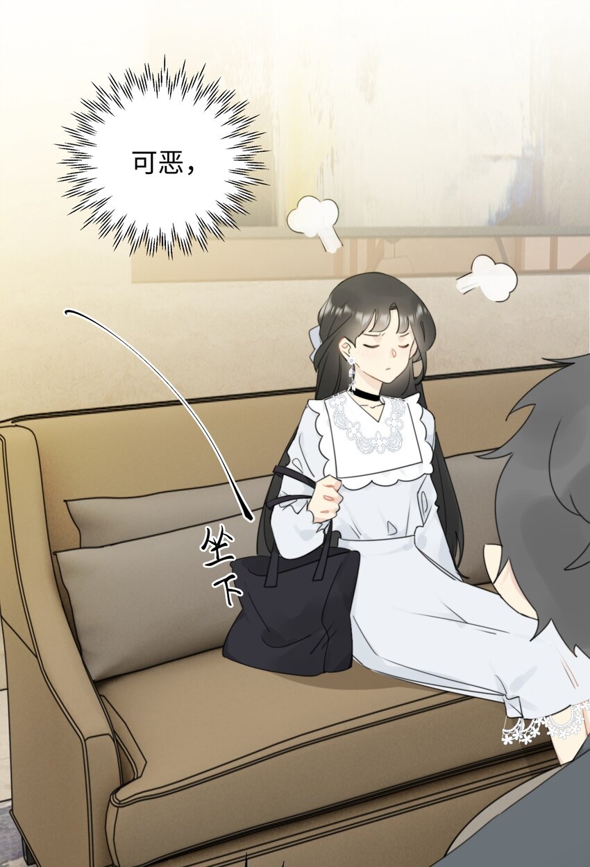 《不要随便和上司作对》008 同学会变修罗场！ 第14页