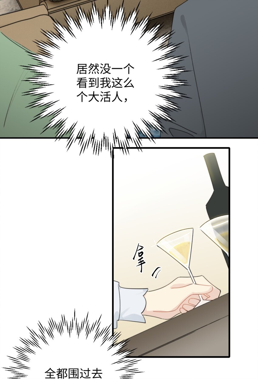 《不要随便和上司作对》008 同学会变修罗场！ 第15页