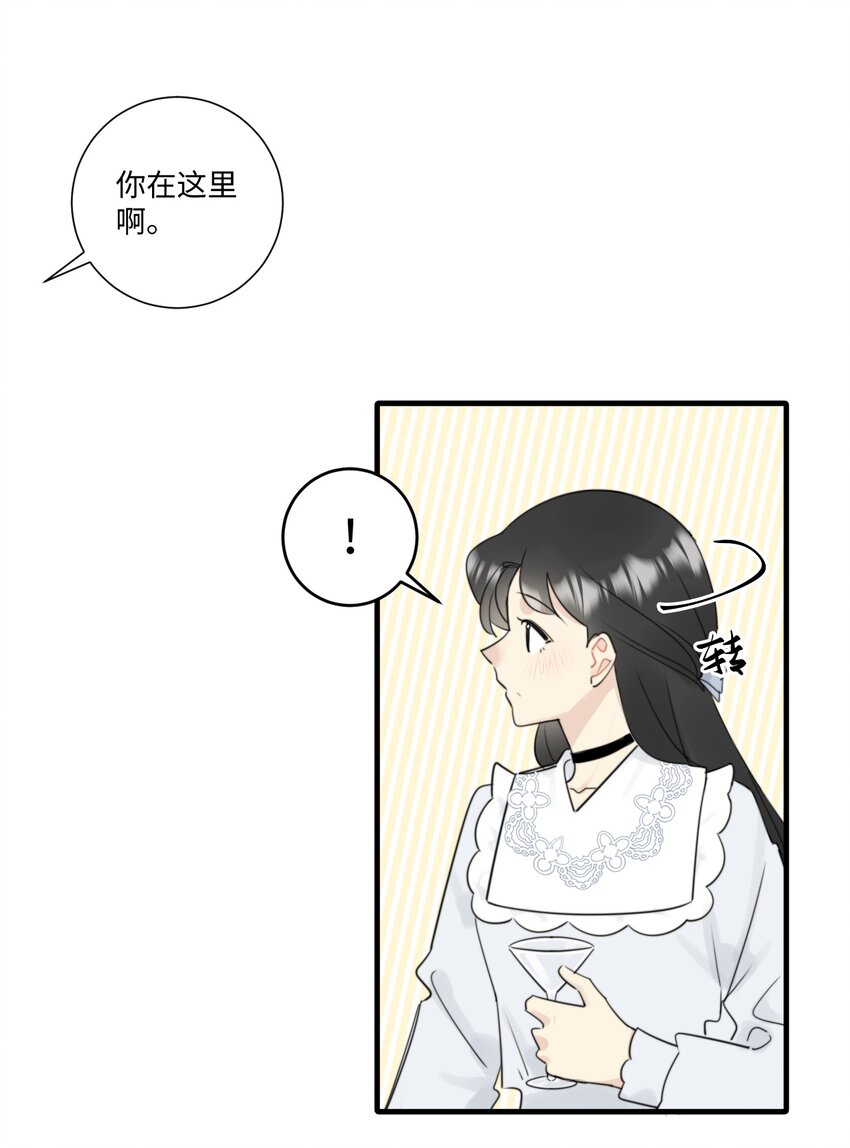 《不要随便和上司作对》008 同学会变修罗场！ 第17页