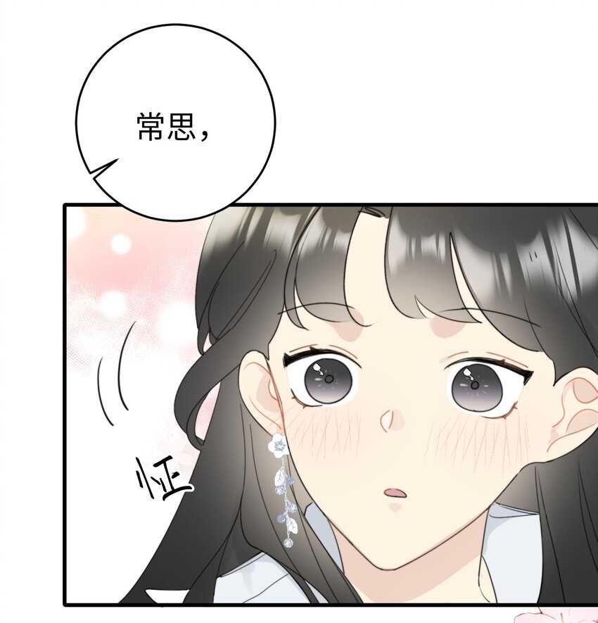 《不要随便和上司作对》008 同学会变修罗场！ 第18页
