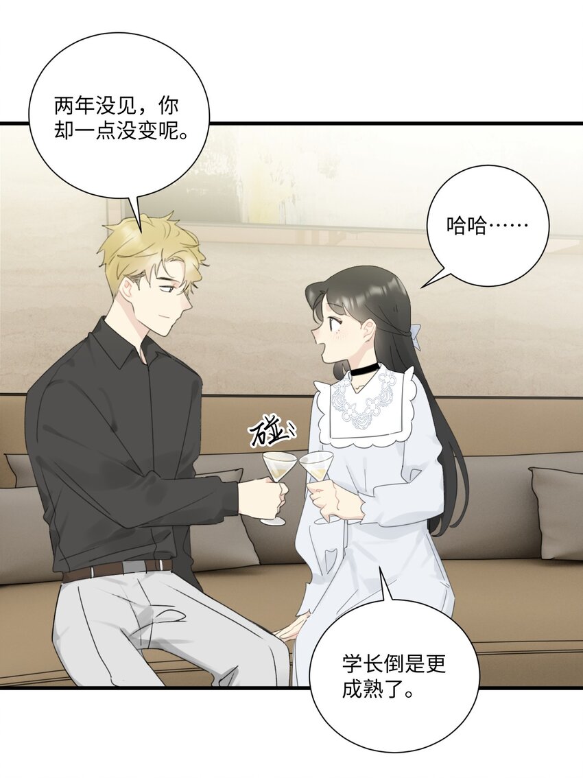 《不要随便和上司作对》008 同学会变修罗场！ 第21页