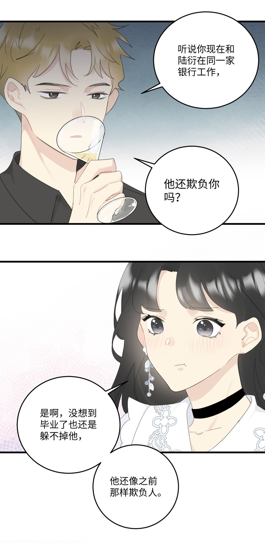 《不要随便和上司作对》008 同学会变修罗场！ 第22页