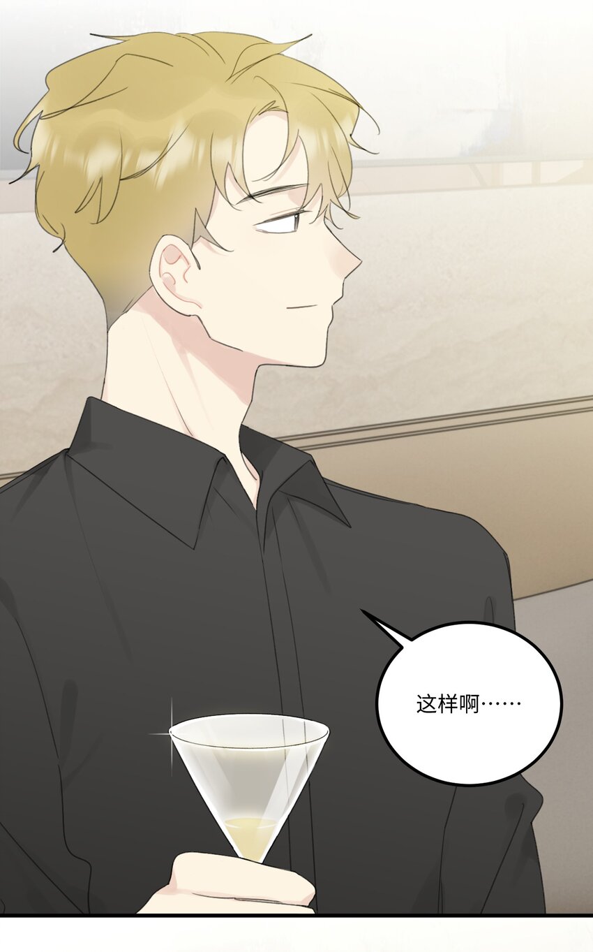 《不要随便和上司作对》008 同学会变修罗场！ 第23页