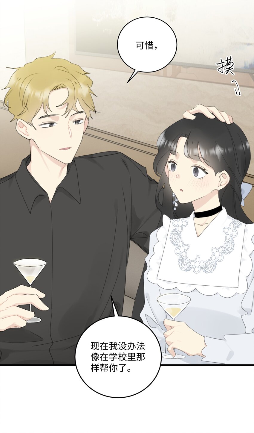 《不要随便和上司作对》008 同学会变修罗场！ 第24页