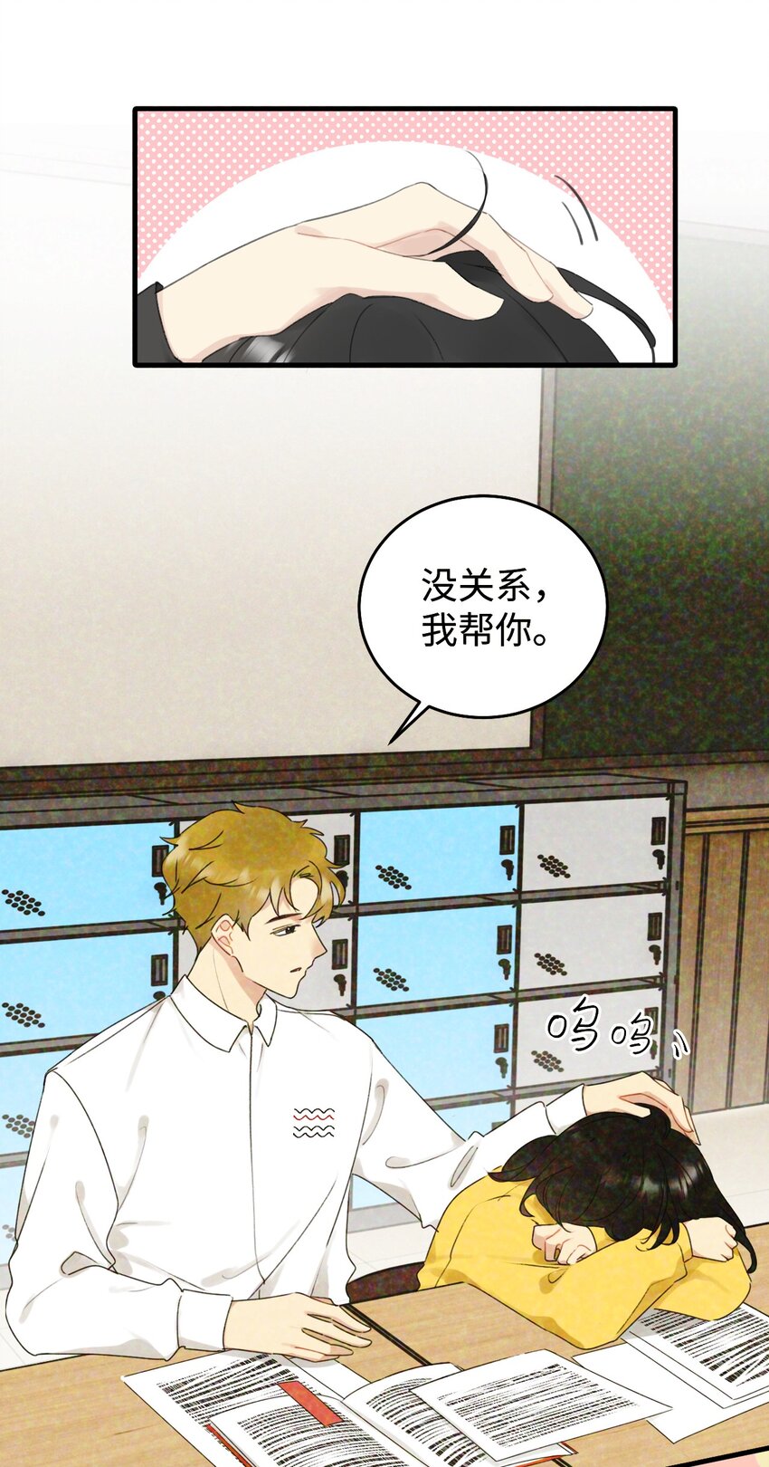 《不要随便和上司作对》008 同学会变修罗场！ 第25页