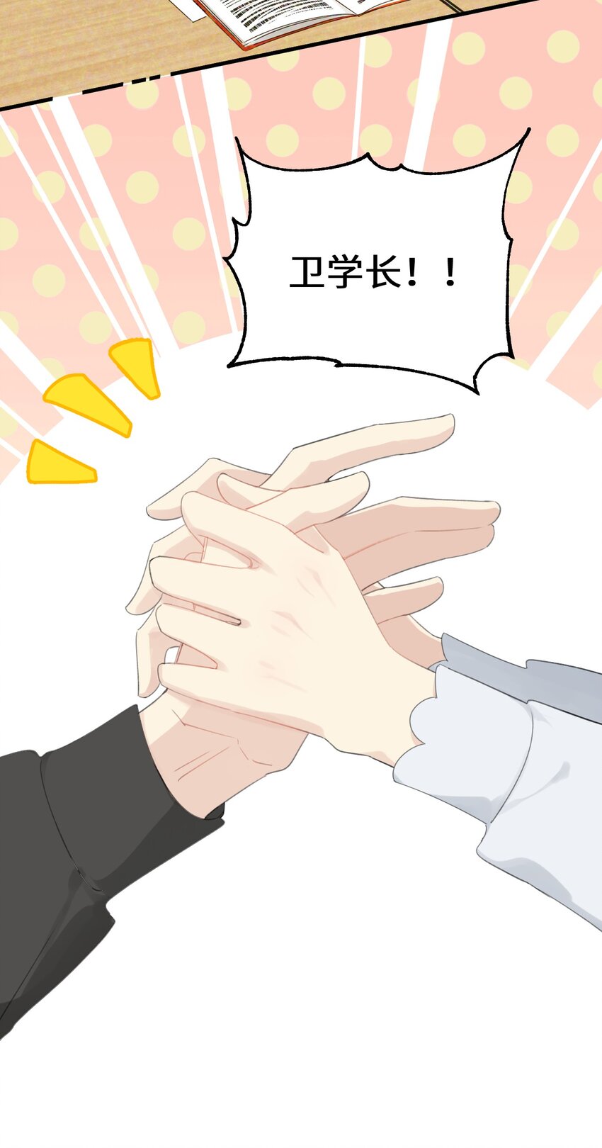 《不要随便和上司作对》008 同学会变修罗场！ 第26页