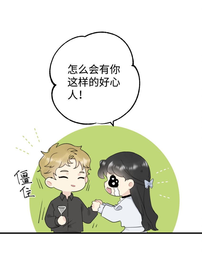 《不要随便和上司作对》008 同学会变修罗场！ 第27页