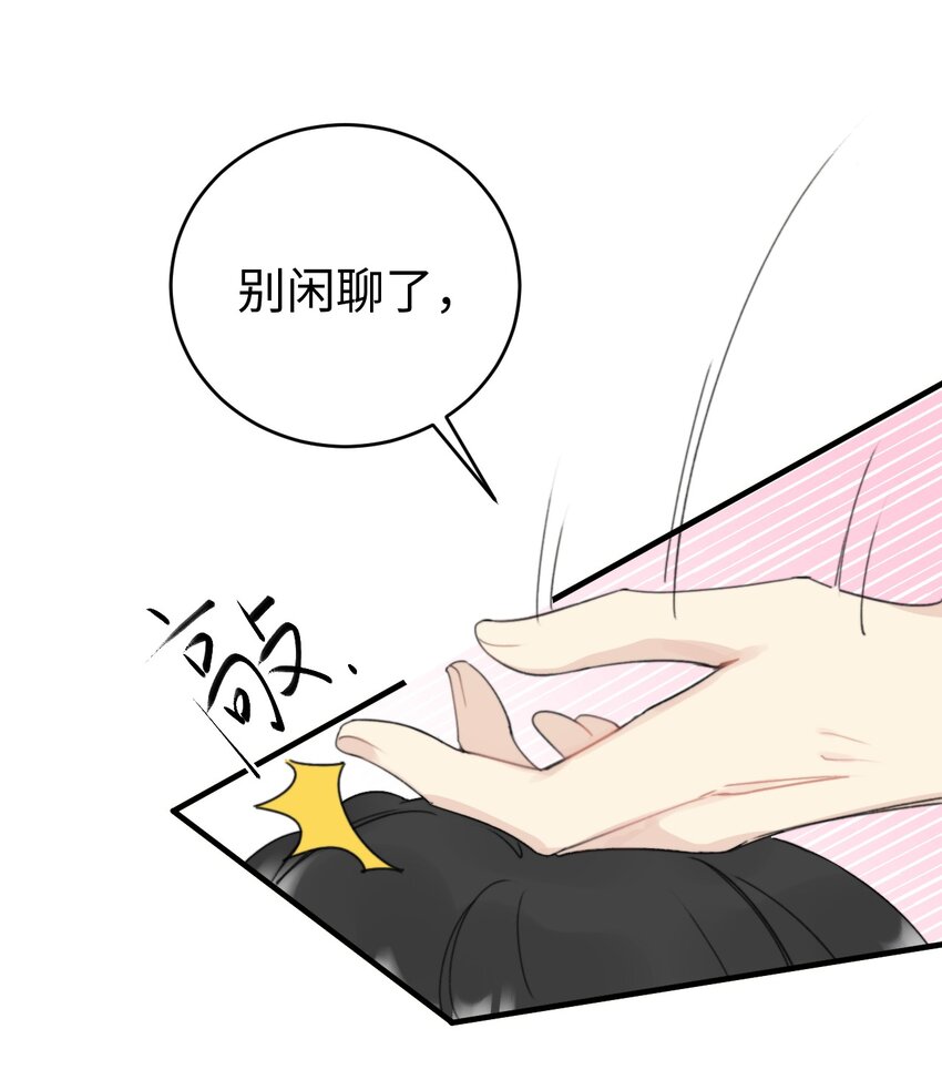《不要随便和上司作对》008 同学会变修罗场！ 第28页