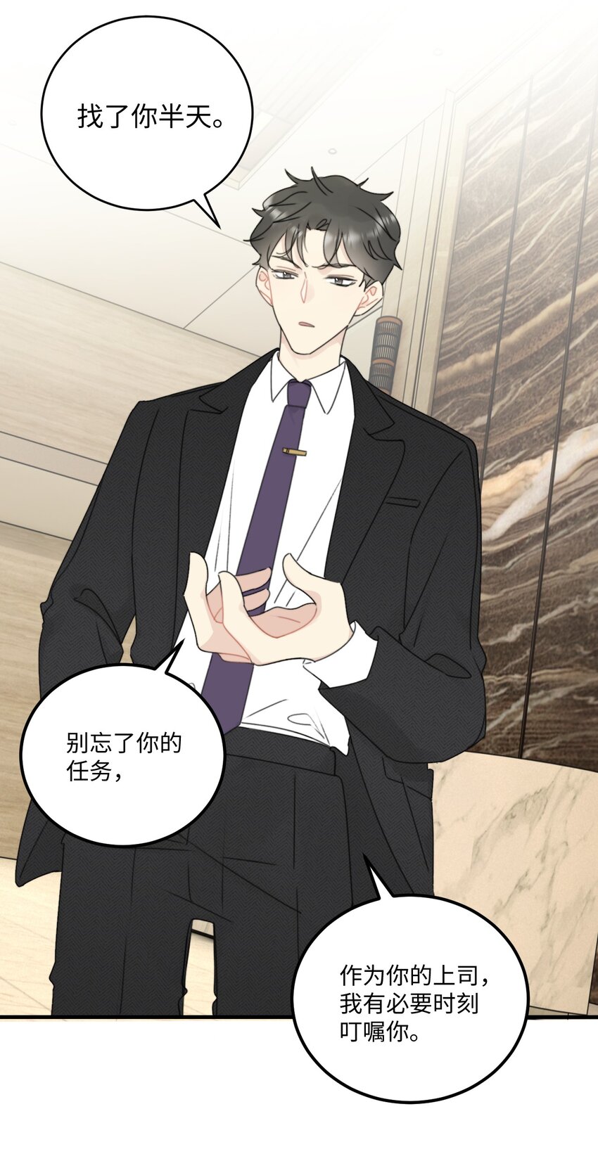 《不要随便和上司作对》008 同学会变修罗场！ 第29页