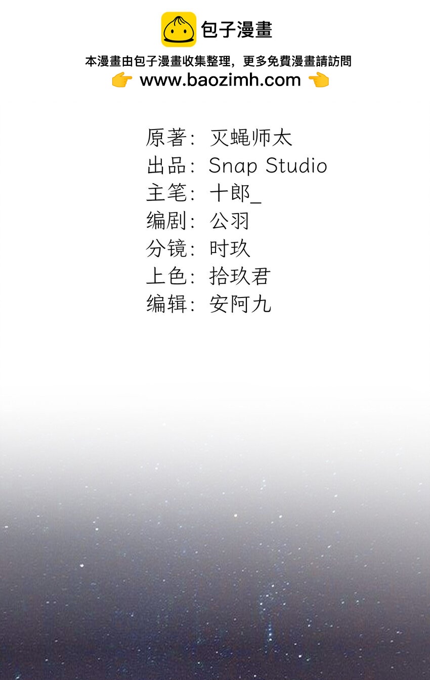 《不要随便和上司作对》008 同学会变修罗场！ 第2页