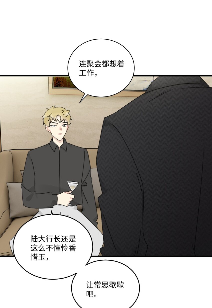 《不要随便和上司作对》008 同学会变修罗场！ 第31页