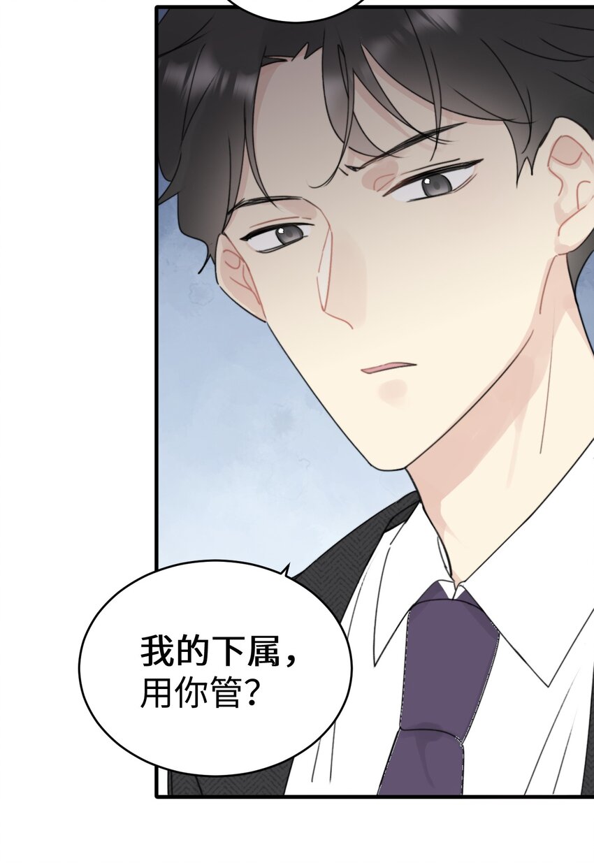 《不要随便和上司作对》008 同学会变修罗场！ 第32页