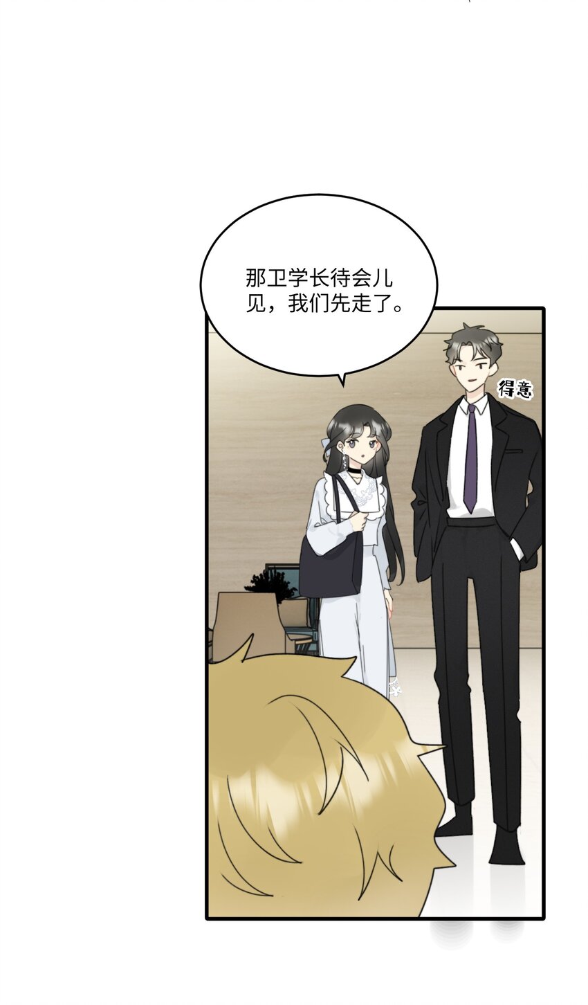 《不要随便和上司作对》008 同学会变修罗场！ 第37页