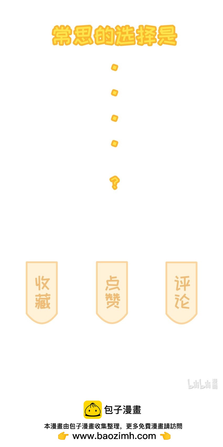 《不要随便和上司作对》008 同学会变修罗场！ 第44页