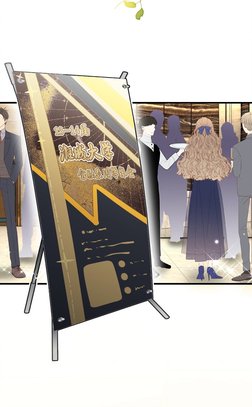 《不要随便和上司作对》008 同学会变修罗场！ 第4页