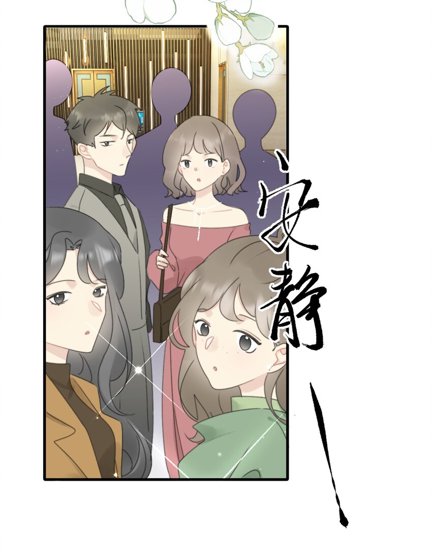 《不要随便和上司作对》008 同学会变修罗场！ 第8页
