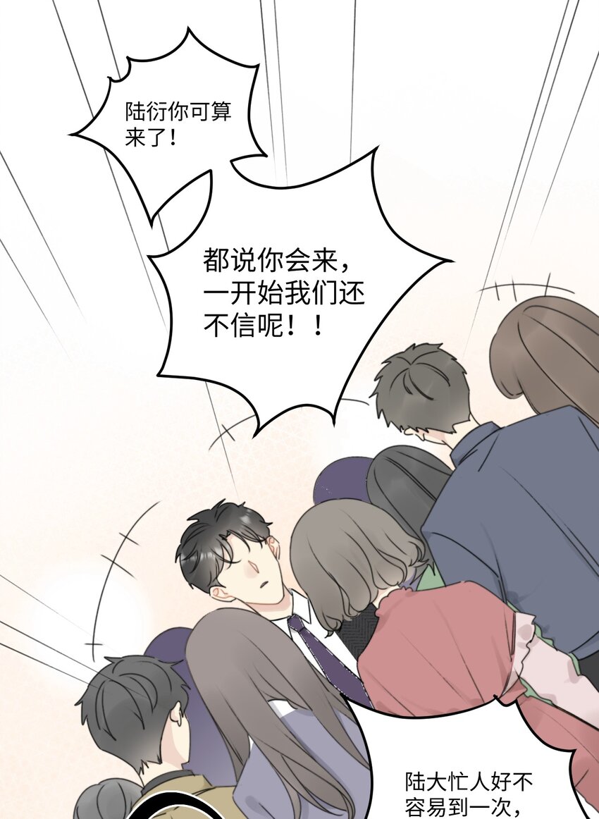 《不要随便和上司作对》008 同学会变修罗场！ 第9页