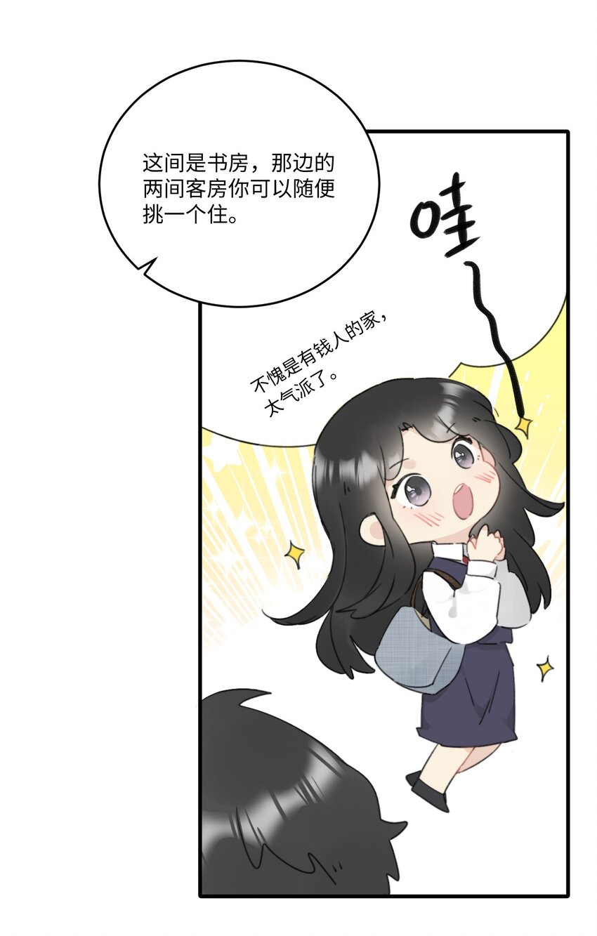 《不要随便和上司作对》005 恋爱讲堂开课了！ 第14页