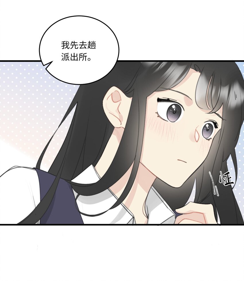 《不要随便和上司作对》005 恋爱讲堂开课了！ 第15页