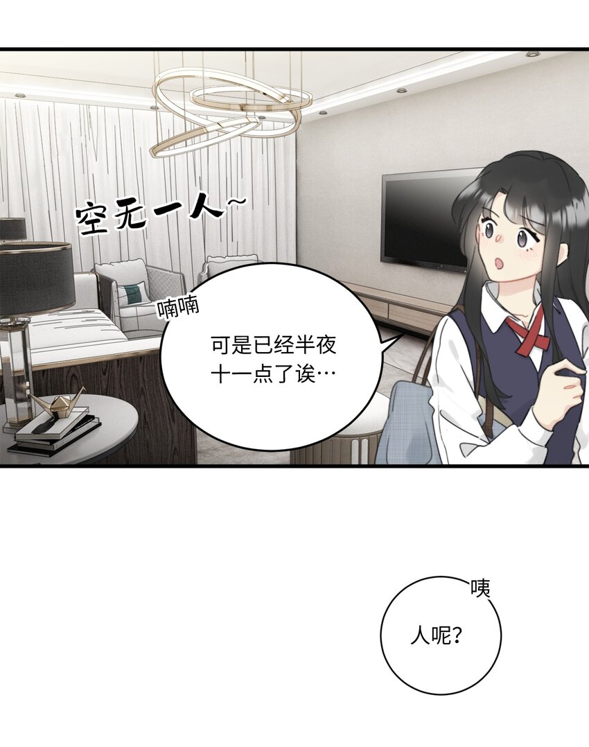 《不要随便和上司作对》005 恋爱讲堂开课了！ 第16页