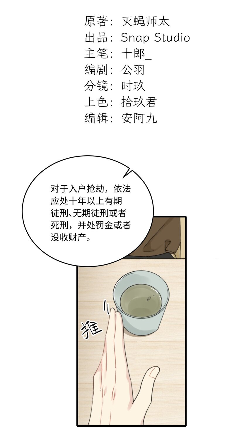 《不要随便和上司作对》005 恋爱讲堂开课了！ 第18页