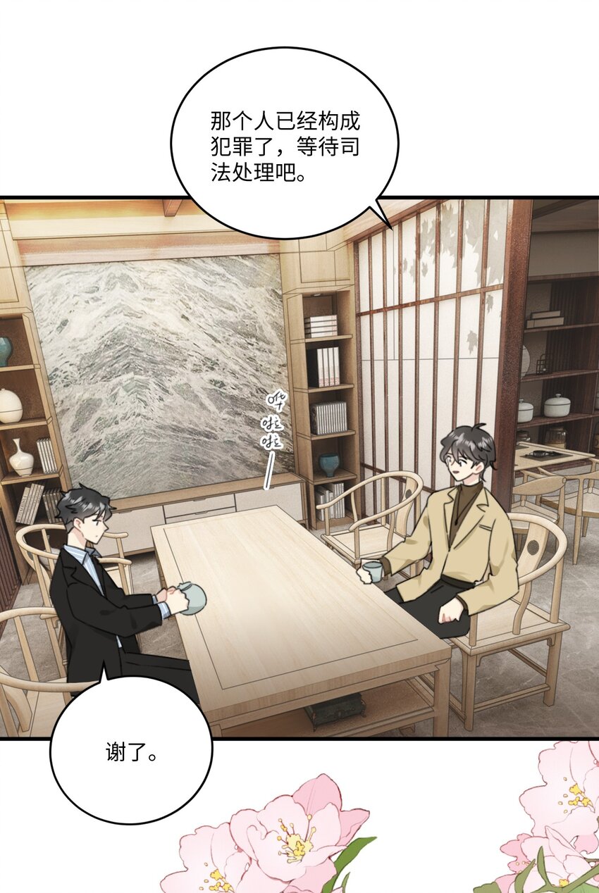 《不要随便和上司作对》005 恋爱讲堂开课了！ 第19页